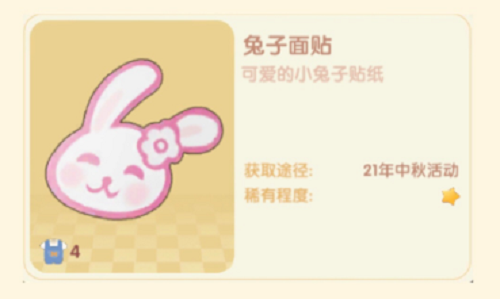 摩尔庄园手游兔子面贴哪里领