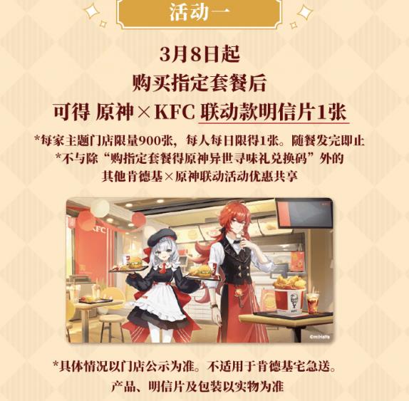 原神KFC联动徽章获取攻略：活动时间、地点及注意事项