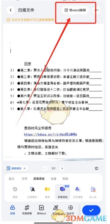 夸克扫描王内容修改全攻略