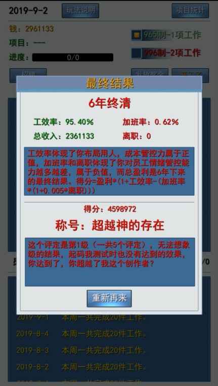 不加班也能获得老板青睐：996环境下的高效生存法则