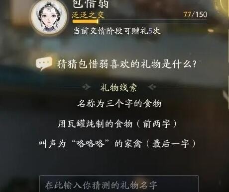 射雕手游包惜弱礼物全攻略：解锁好感度线索与完整礼物清单