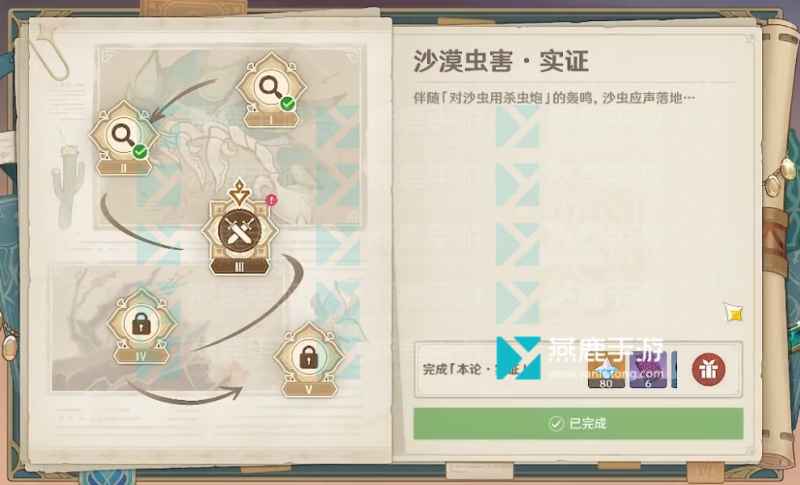 原神风沙轰鸣第三关通关指南：沙漠虫害·实证玩法详解