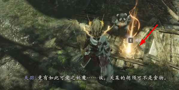 卧龙苍天陨落：如何与熊猫互动并获得奖励