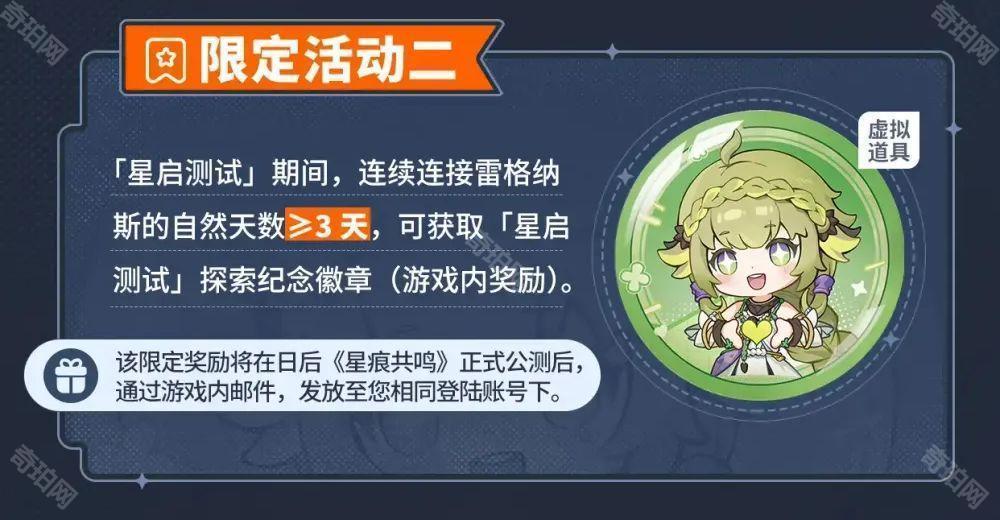 星启测试限定奖励全解析