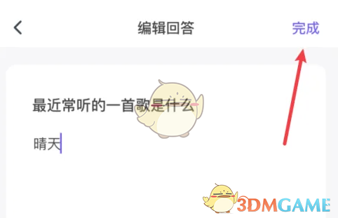 她说App怎么玩:我的问答设置全攻略