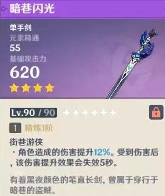 原神暗巷闪光属性详解：适合班尼特的爆发利器