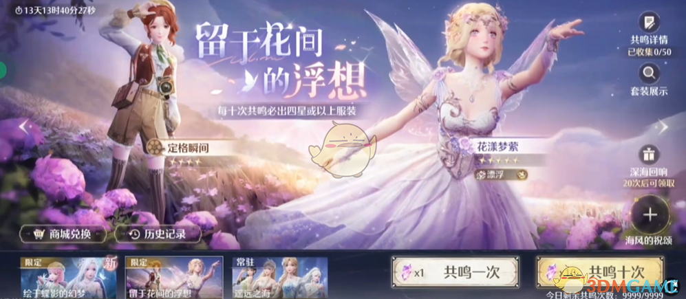 无限暖暖1.0开服限定时装抽取指南：哪个池子更值得抽？
