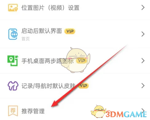 如何在两步路户外助手中关闭个性化广告推荐