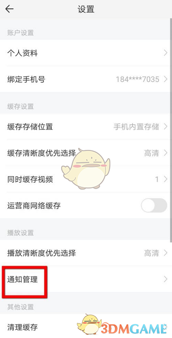 影视大全夜间免打扰设置全攻略
