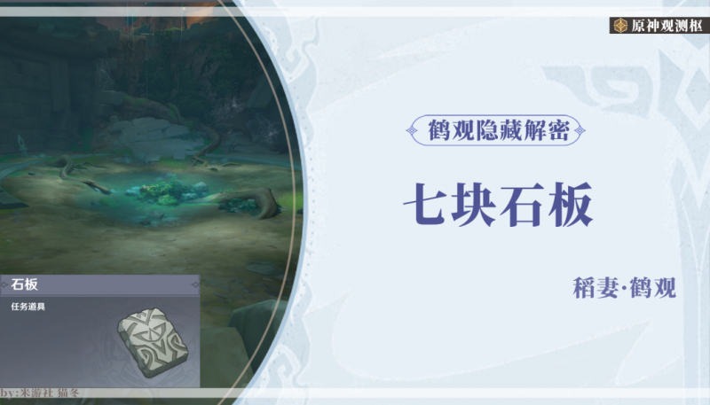 原神寻找缺失的石头任务全攻略