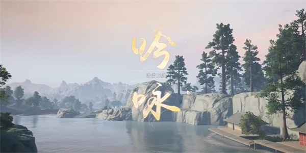 射雕手游吟咏志趣篇笔底银河落九天玩法攻略
