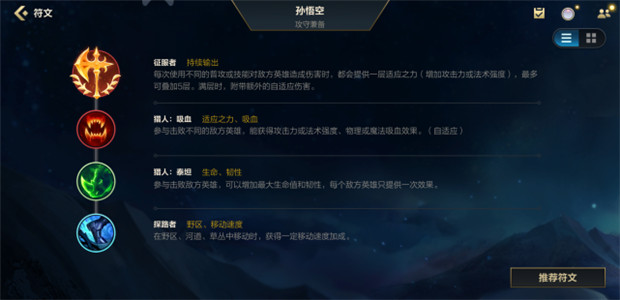 孙悟空在《英雄联盟手游》中的出装与天赋搭配策略