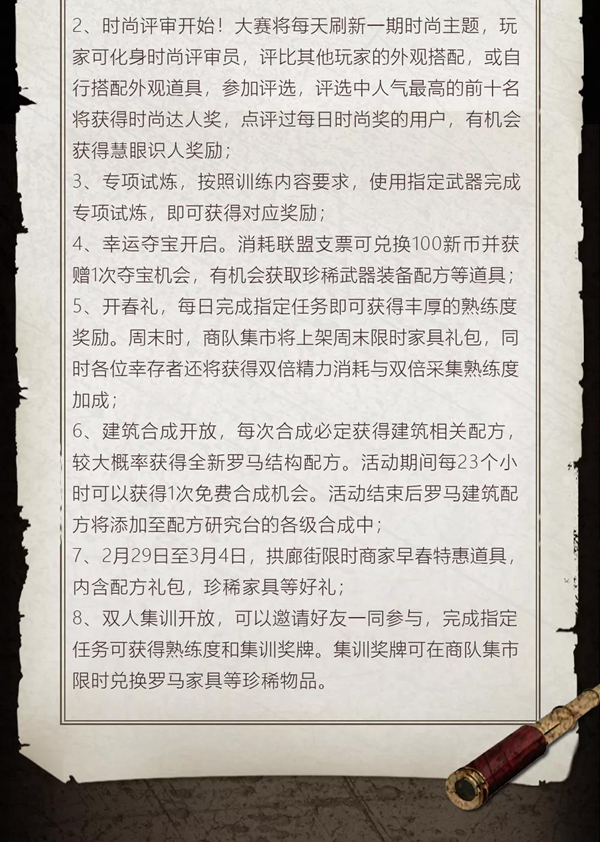 明日之后远星城末日寻宝活动全攻略