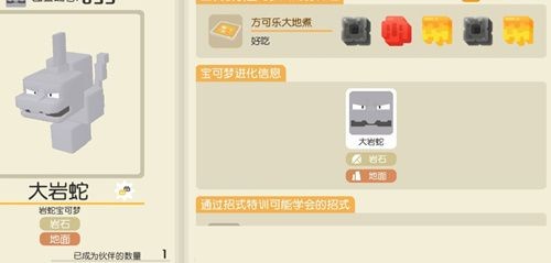 宝可梦大探险大岩蛇召唤配方与攻略