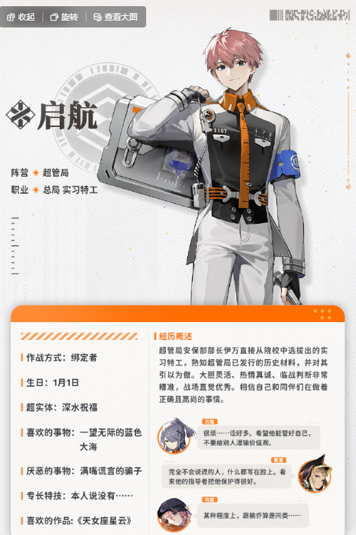 新月同行启航：启航人物深度解析