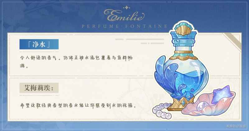 原神选香入门：香水种类全解析与卡片介绍