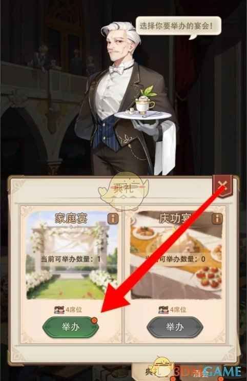 异世界慢生活家庭宴会怎么安排？