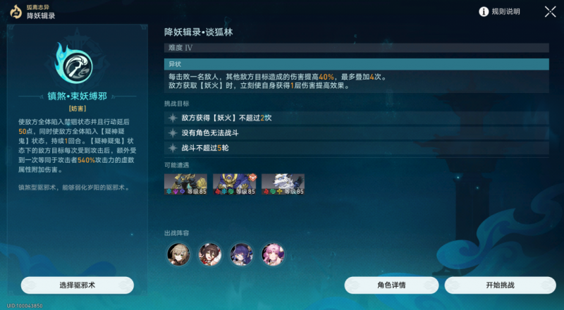 崩坏星穹铁道狐斋志异第三阶段通关全攻略