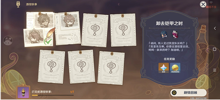 原神卸去铠甲之时任务饮品调配全解析