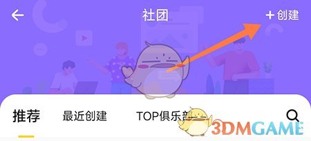 戏鲸创建社团全攻略