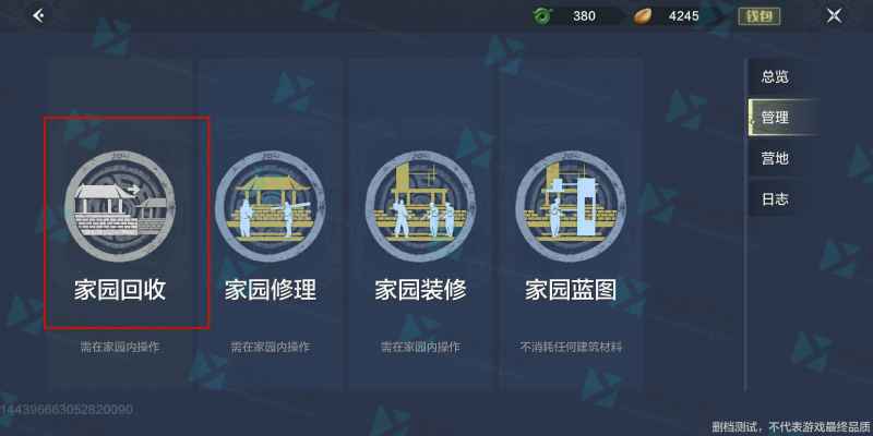 妄想山海息壤被拆解决方法