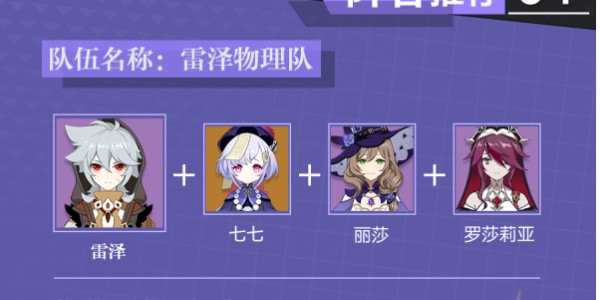 原神雷泽培养全攻略：从角色分析到阵容搭配，助你轻松练强