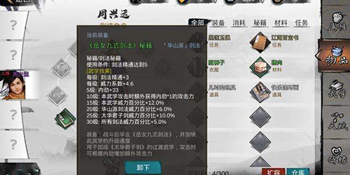 我的侠客太极剑法学习攻略：秘籍获取与修炼要点