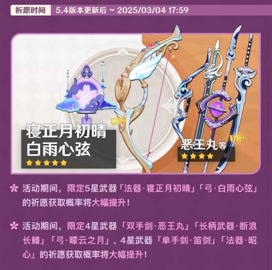 原神5.4祈愿神铸赋形武器盘点：5星6款，4星7款，哪些值得抽？