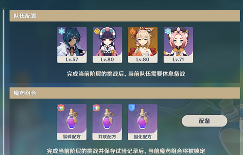 原神魔药配队思路分享