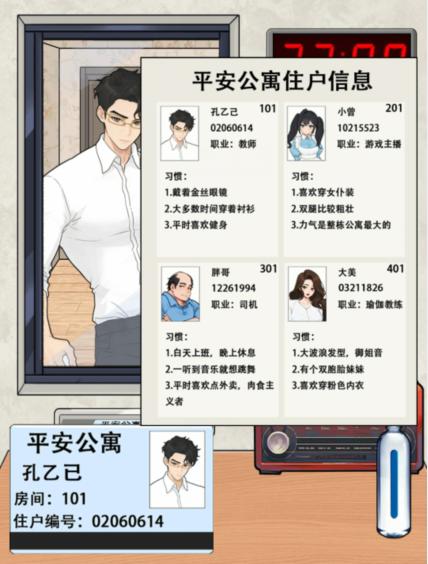 文字找茬大师平安公寓通关全攻略：如何做出正常选择保证公寓平安