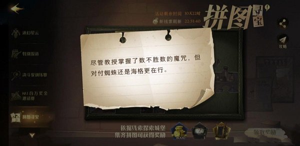 哈利波特魔法觉醒拼图寻宝第三期第四天碎片位置全攻略