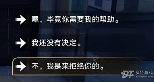 崩坏星穹铁道卡芙卡同行任务拒绝全攻略