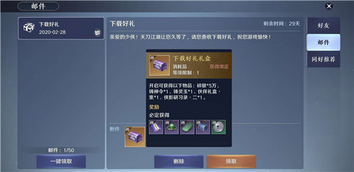 天涯明月刀手游下载好礼全解析