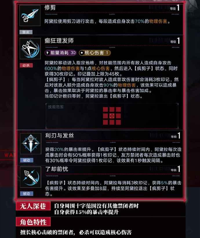无期迷途阿黛拉技能深度解析：机制与玩法全攻略