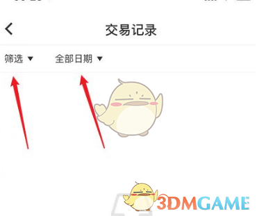 易校园APP怎么看交易记录