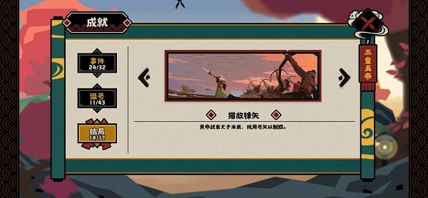 无悔华夏涿鹿之战全结局攻略分享