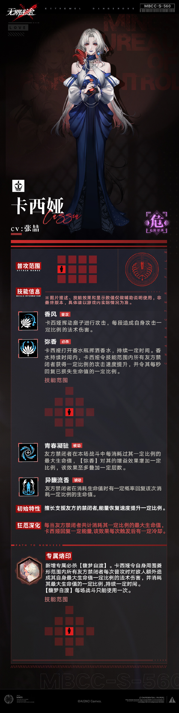 无期迷途卡西娅技能全解析