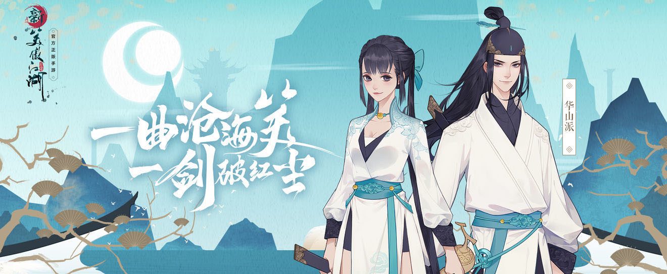 新笑傲江湖手游湘江渔女奇遇触发全攻略