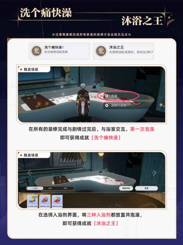 崩坏星穹铁道家装活动隐藏成就全解析