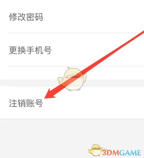 学科网账号注销全攻略