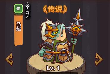 咸鱼之王遗迹7层BOSS马超的奇葩遭遇：高难度下玩家卡关与应对策略