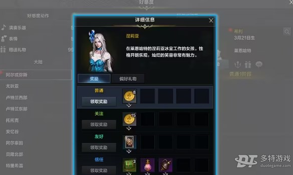 命运方舟：提升NPC好感度的方法与好处