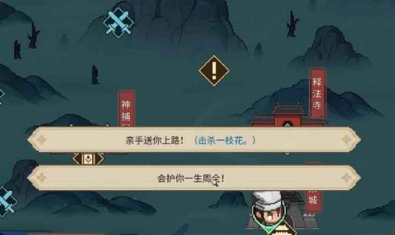 大侠立志传一枝花结缘全攻略