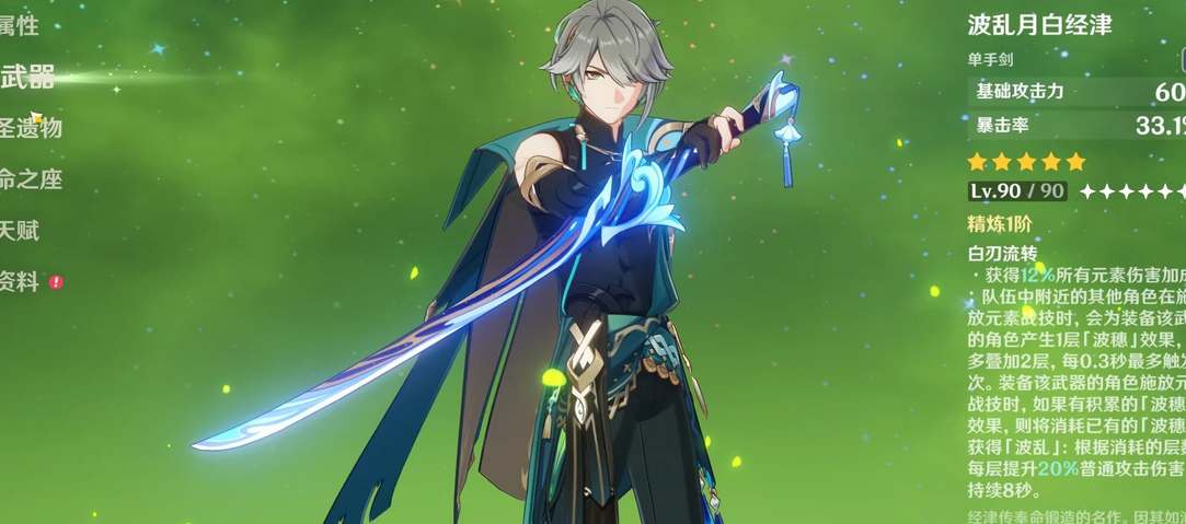 原神艾尔海森四星武器怎么选