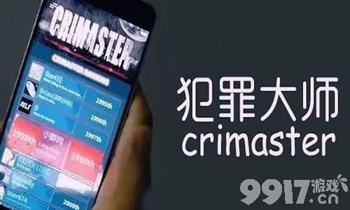 《犯罪大师》内测序列号获取攻略：正式版内测号怎么拿？