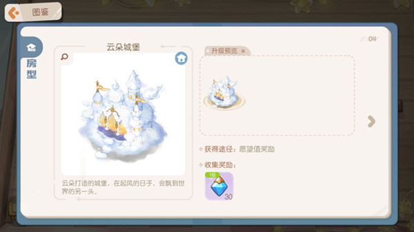 奥比岛手游小屋升级全攻略