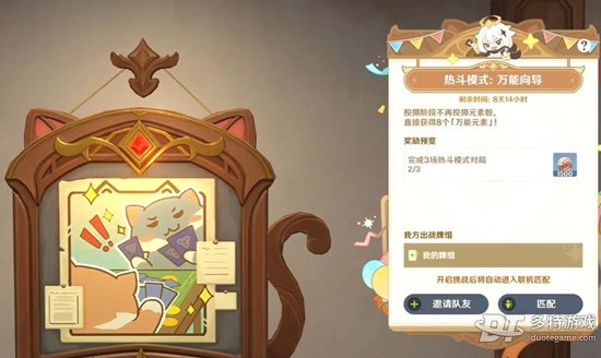 原神热斗模式万能向导活动攻略：时间、条件、规则及玩法全解析