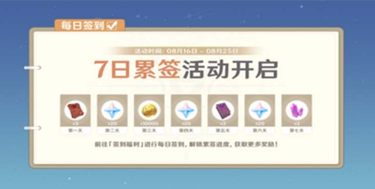 原神相遇之礼活动全攻略：米游社入口、签到技巧与奖励领取指南