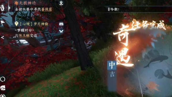 《逆水寒手游》锦伞红衣奇遇任务触发地点及攻略详解