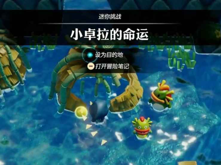 卓拉鳞片获取方法详解：完成小卓拉的命运任务